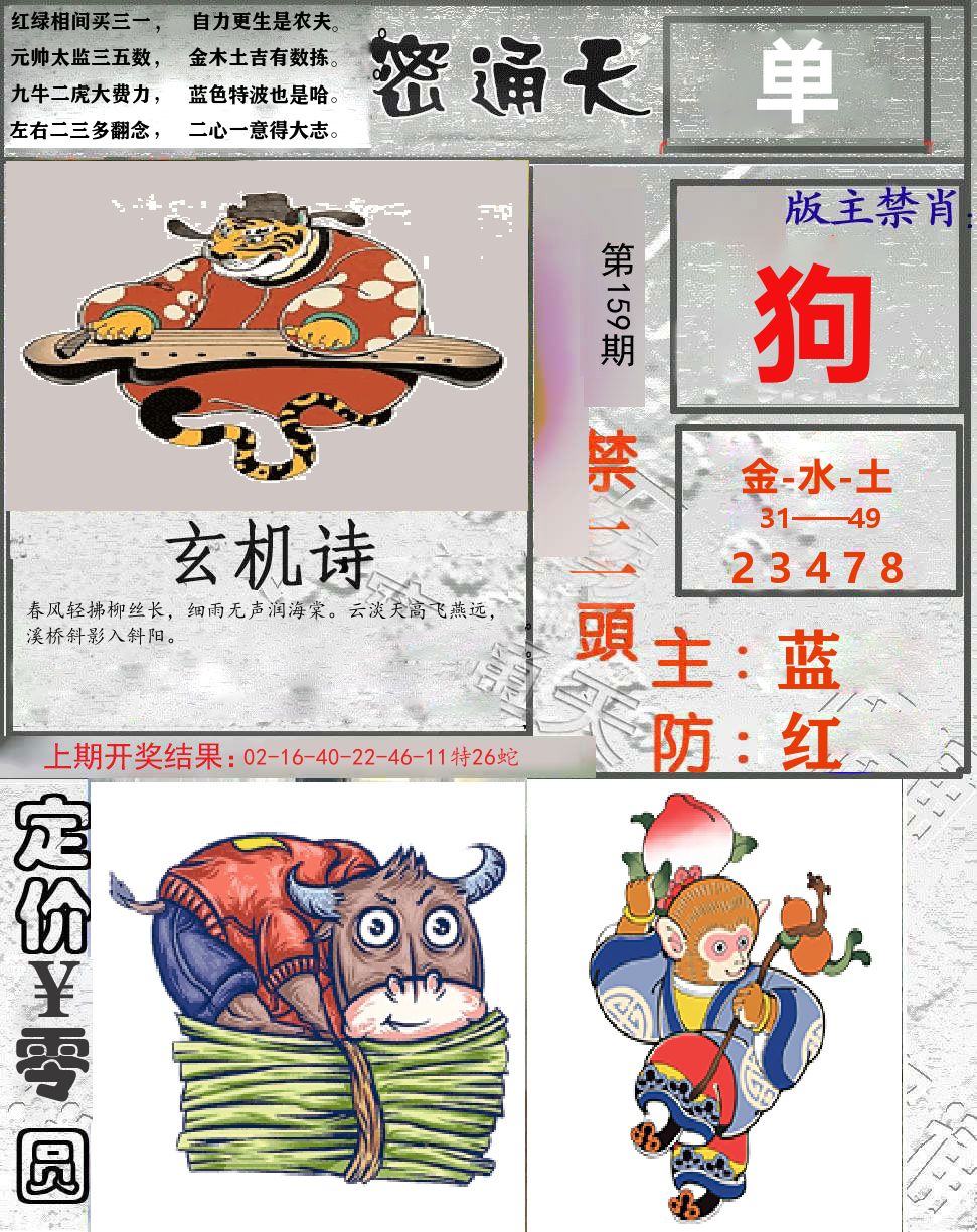 密通天 第159期