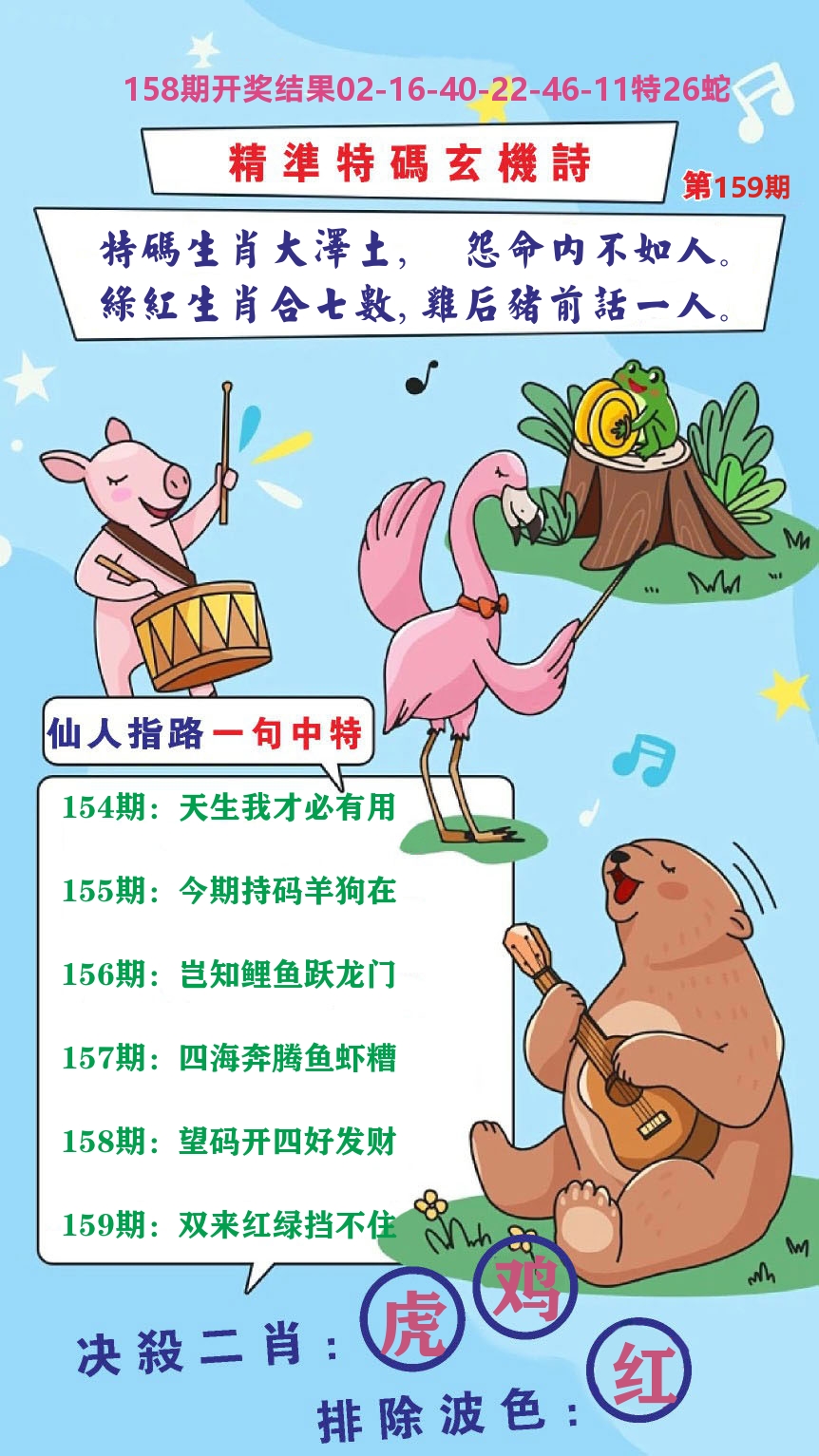 财富人家D 第159期