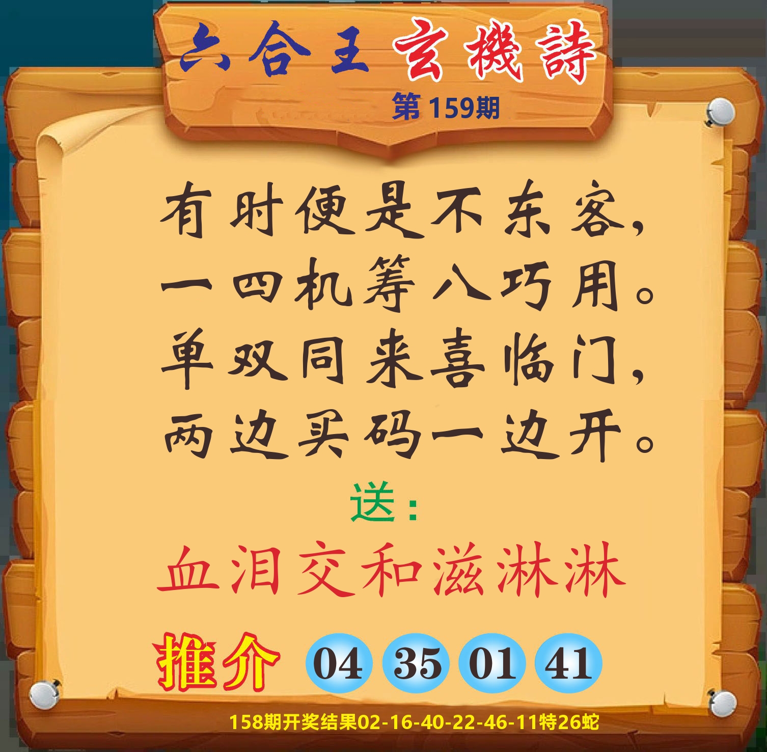 澳门赢天下D 第159期
