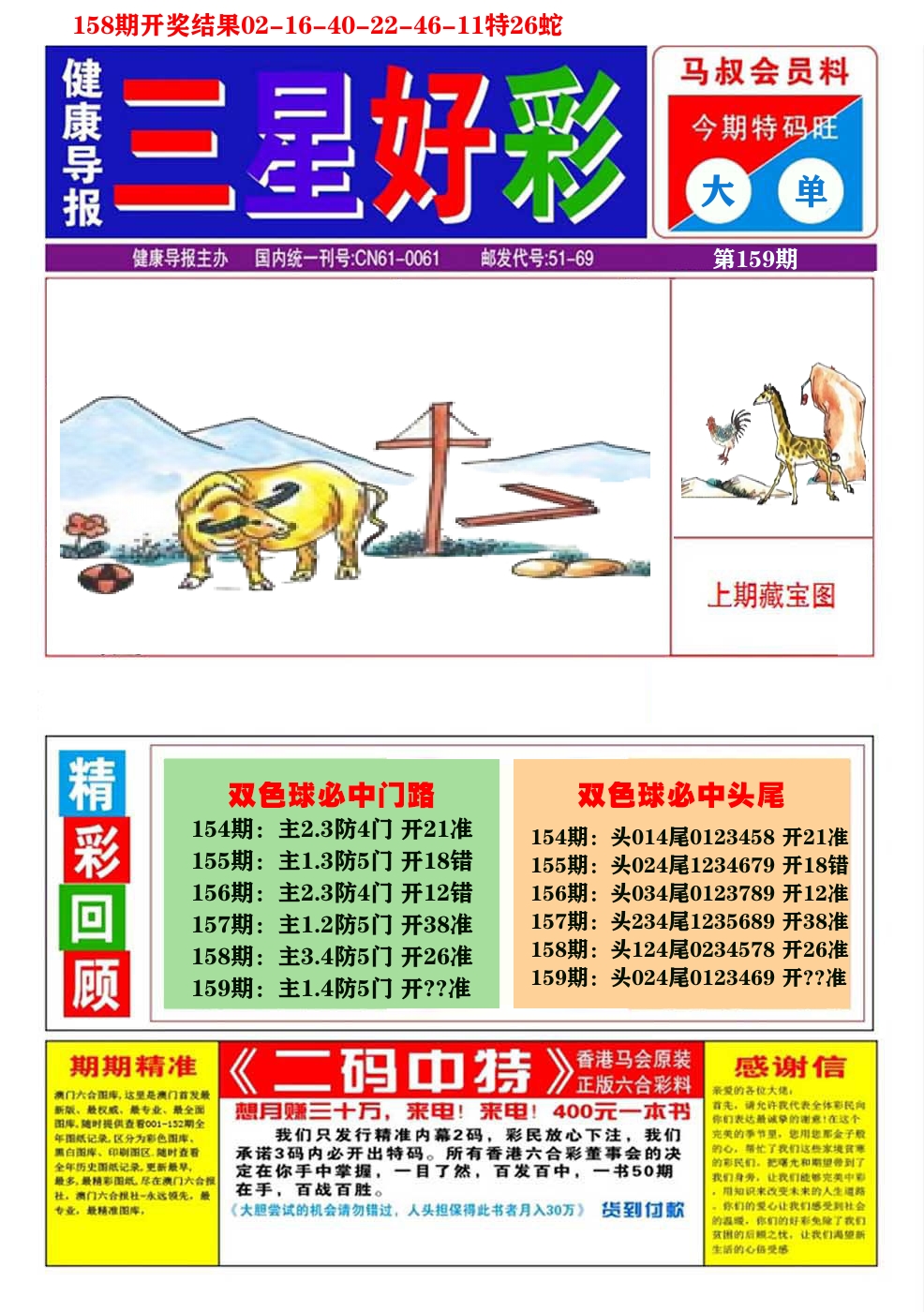 澳门三星好彩A 第159期