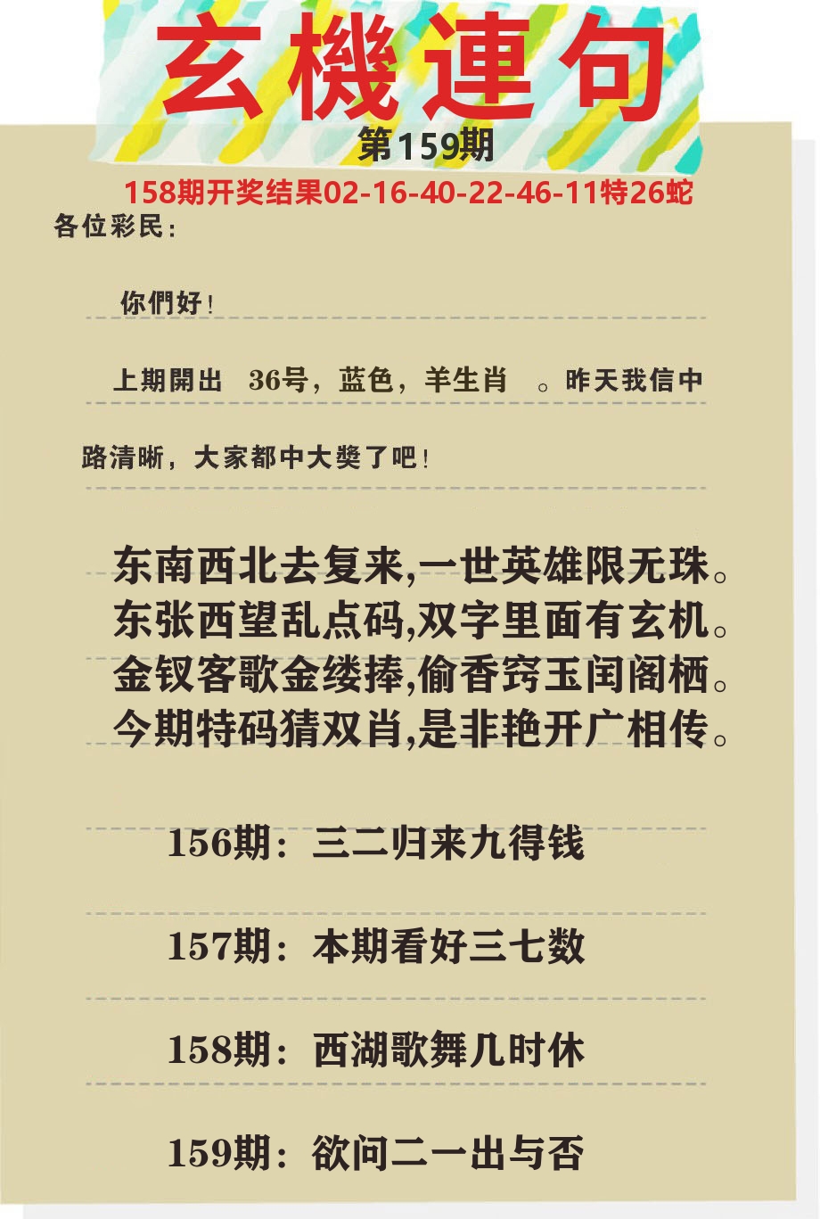 澳门特码王C 第159期