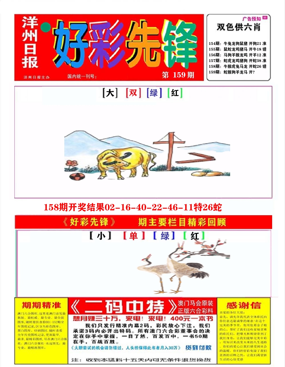 好彩先锋A 第159期