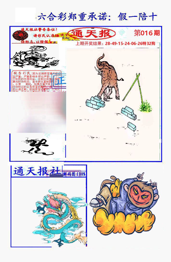 通天报 第16期