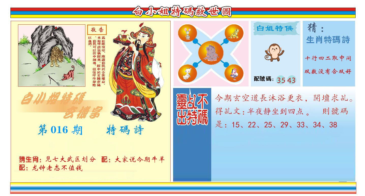 白小姐特码救世 第16期