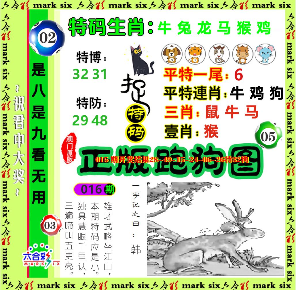 正版跑狗图 第16期