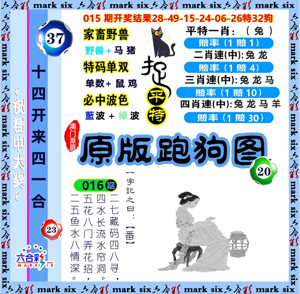 原版跑狗图 第16期