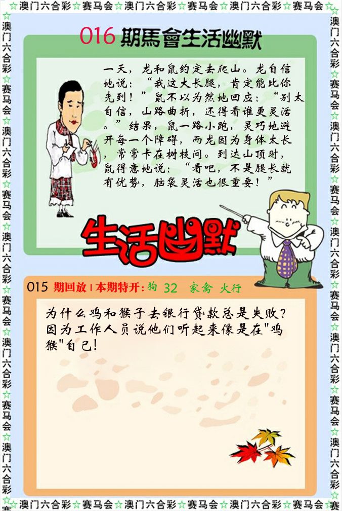 新生活幽默 第16期