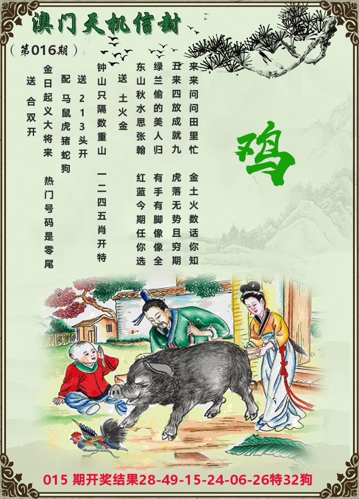 天机信封 第16期