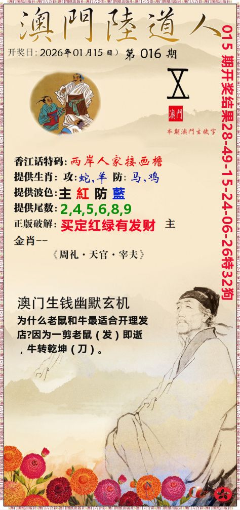 澳门陆道人 第16期