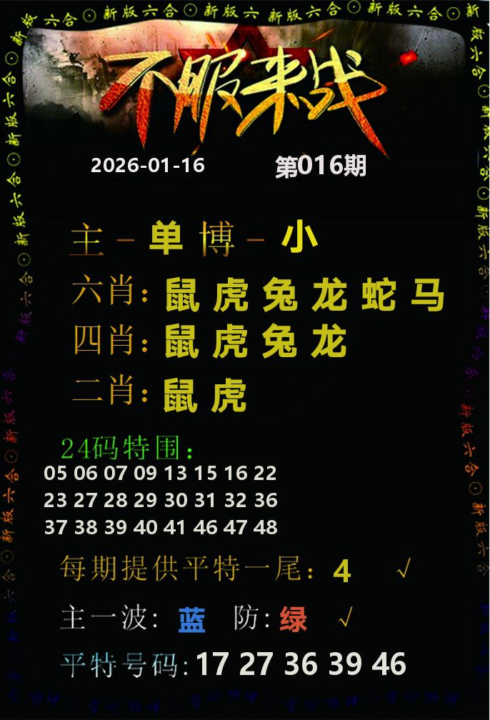 不服来战 第16期