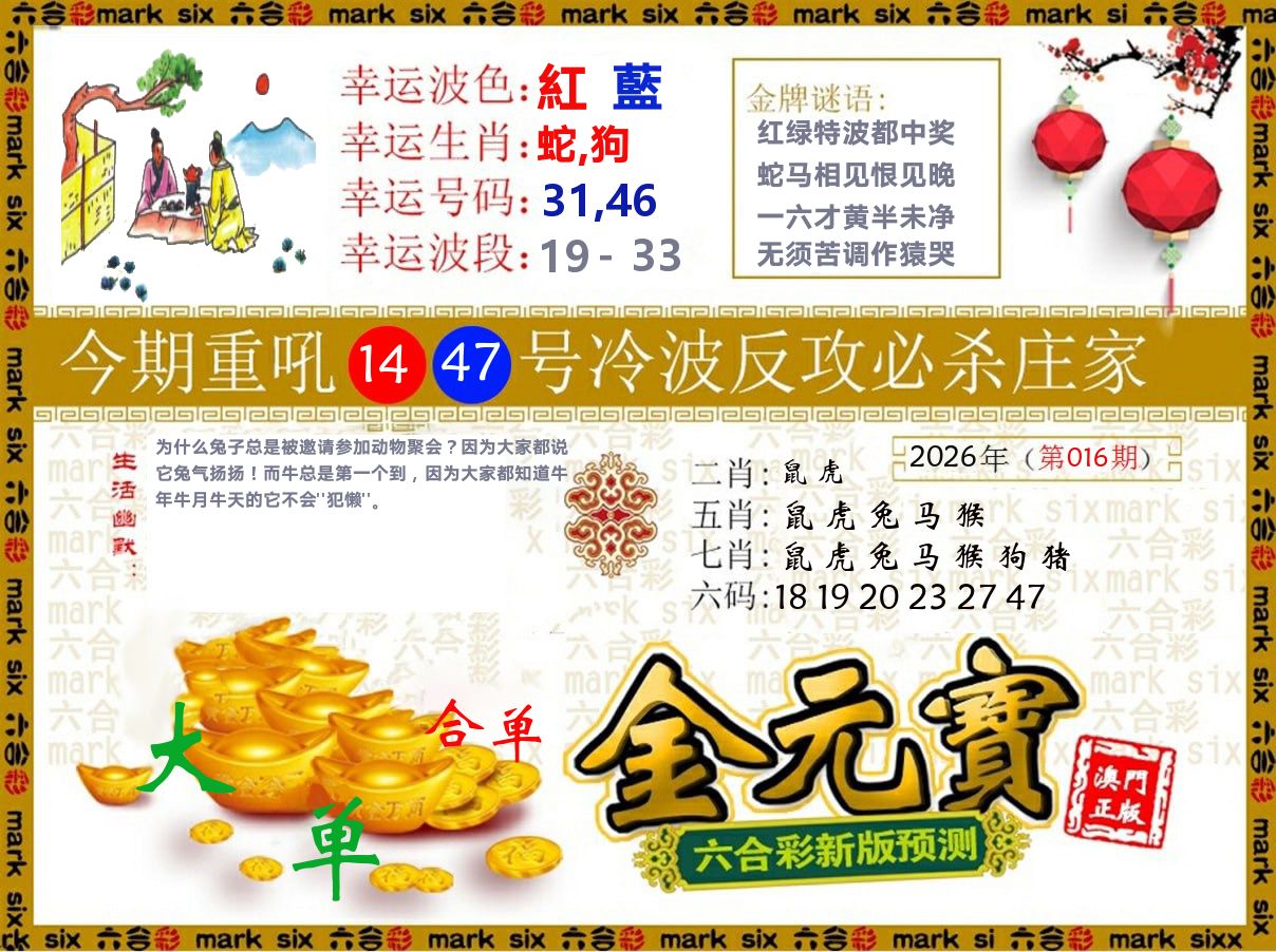 金元宝 第16期