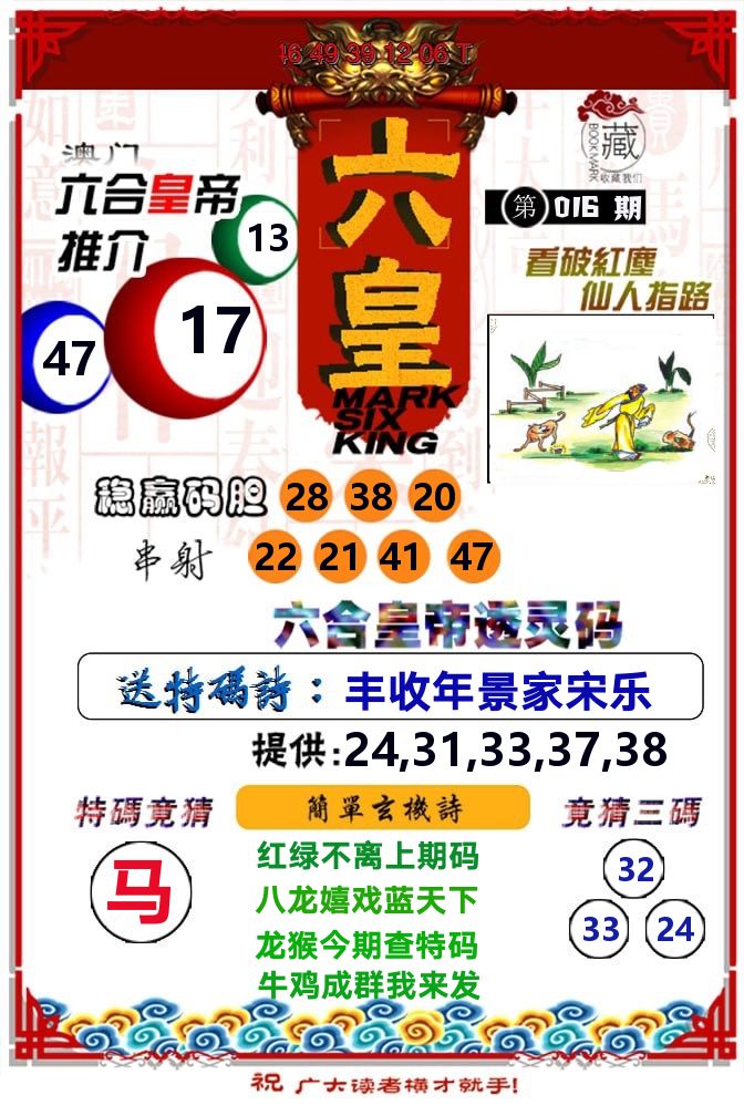 六皇 第16期