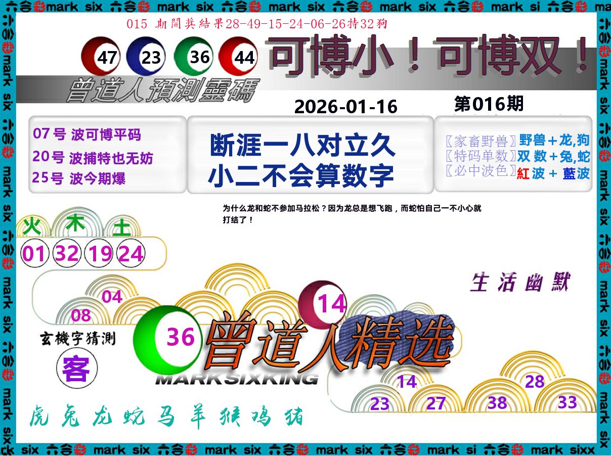 曾道人精选 第16期