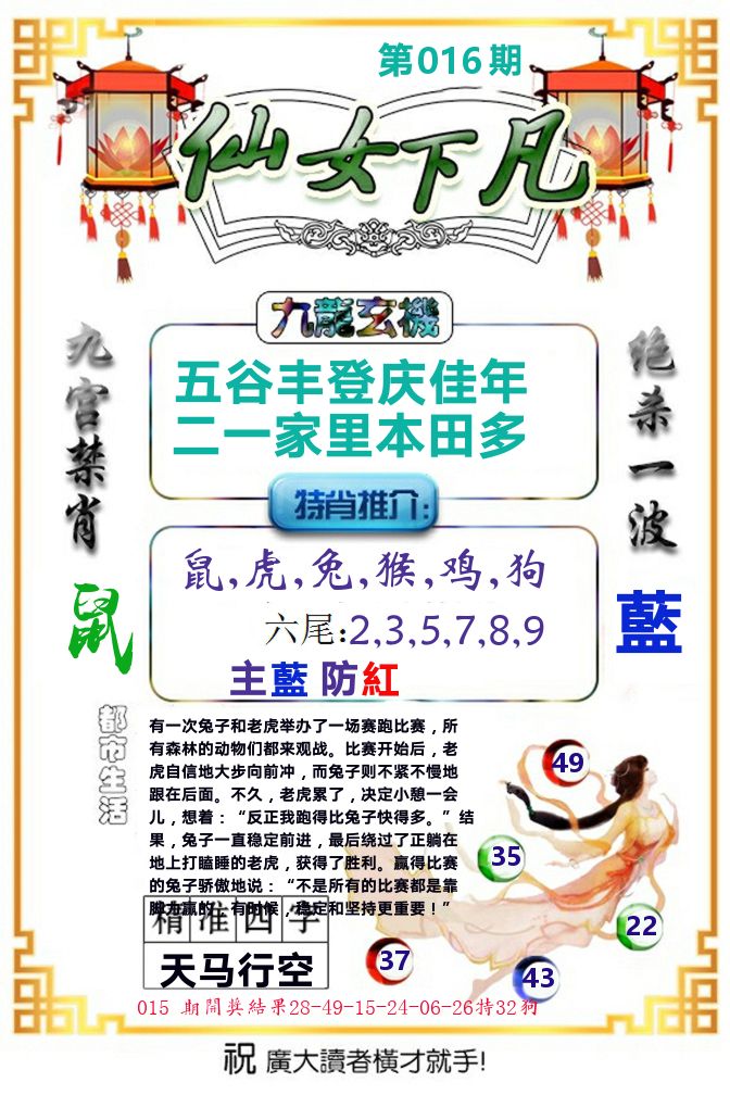 仙女下凡 第16期