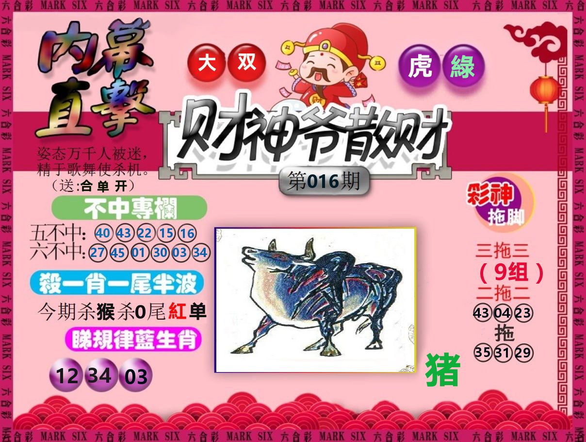 财神爷散财 第16期