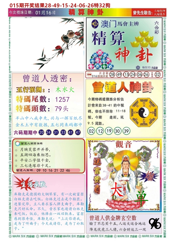 澳门精算神卦 第16期