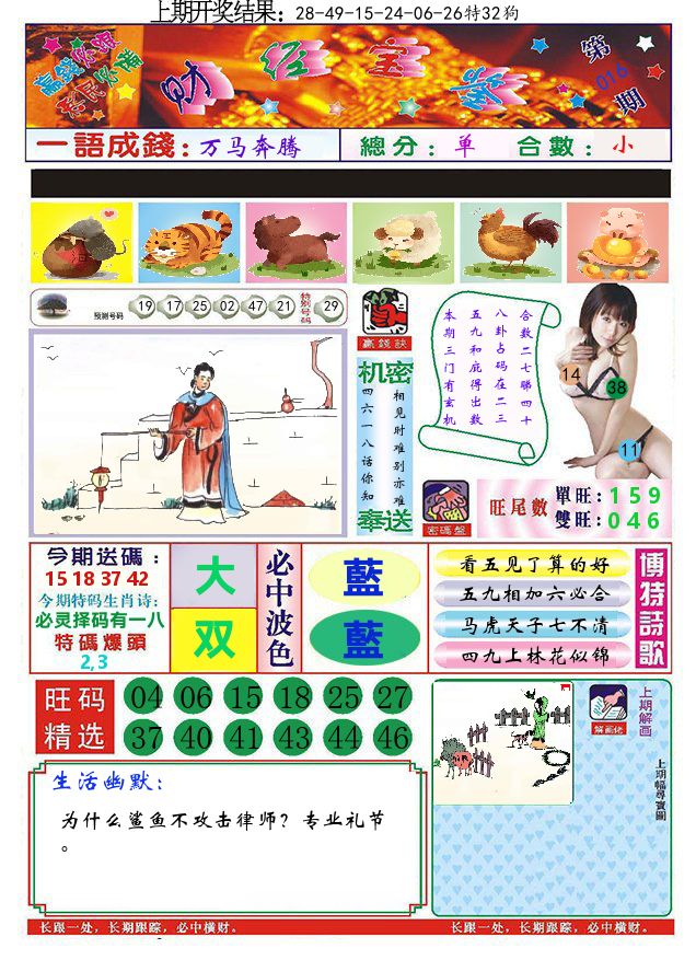 澳门财经宝鉴 第16期