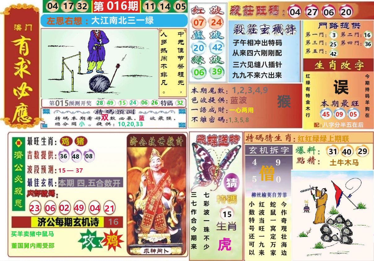 澳门有求必应 第16期