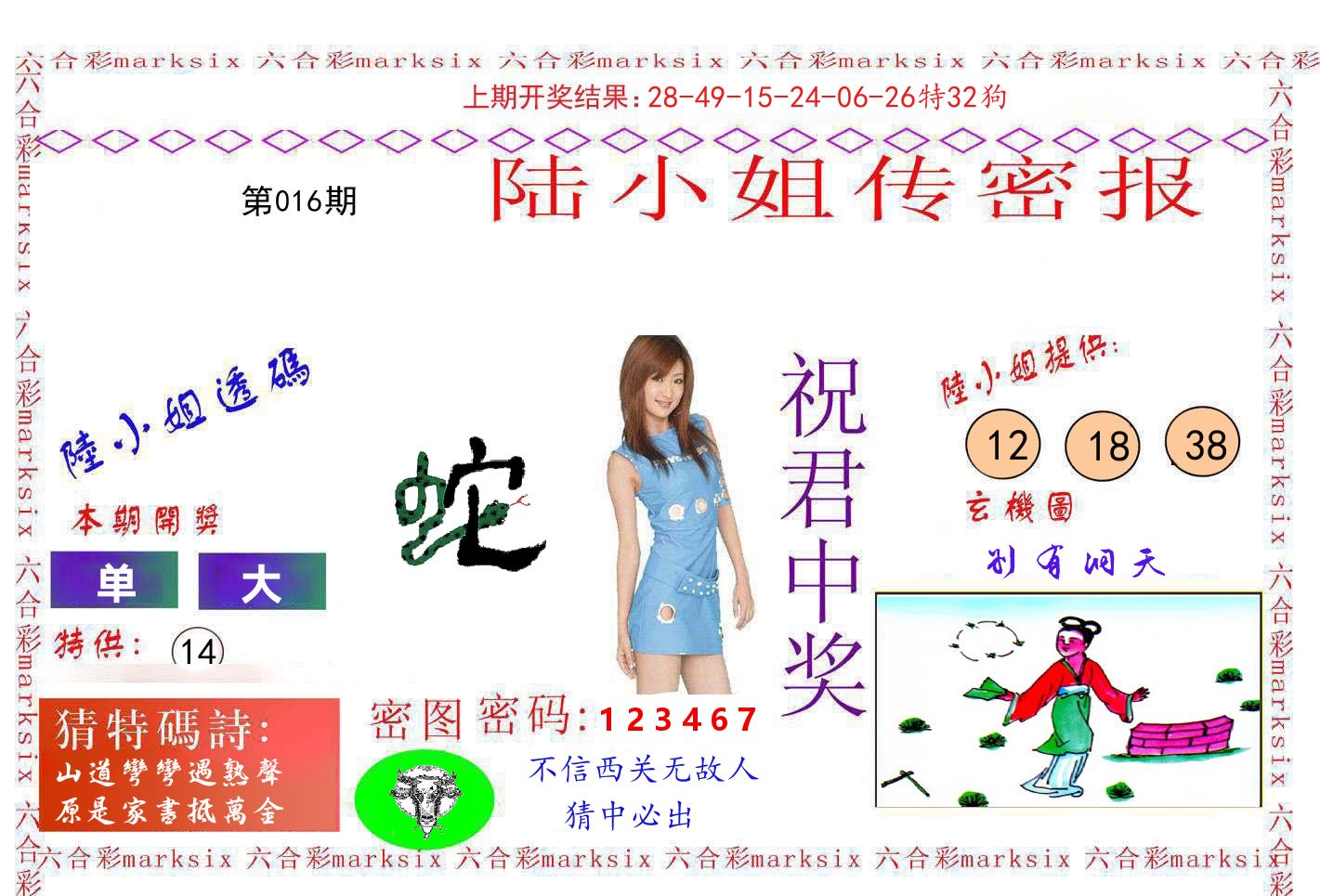 陆小姐密报 第16期
