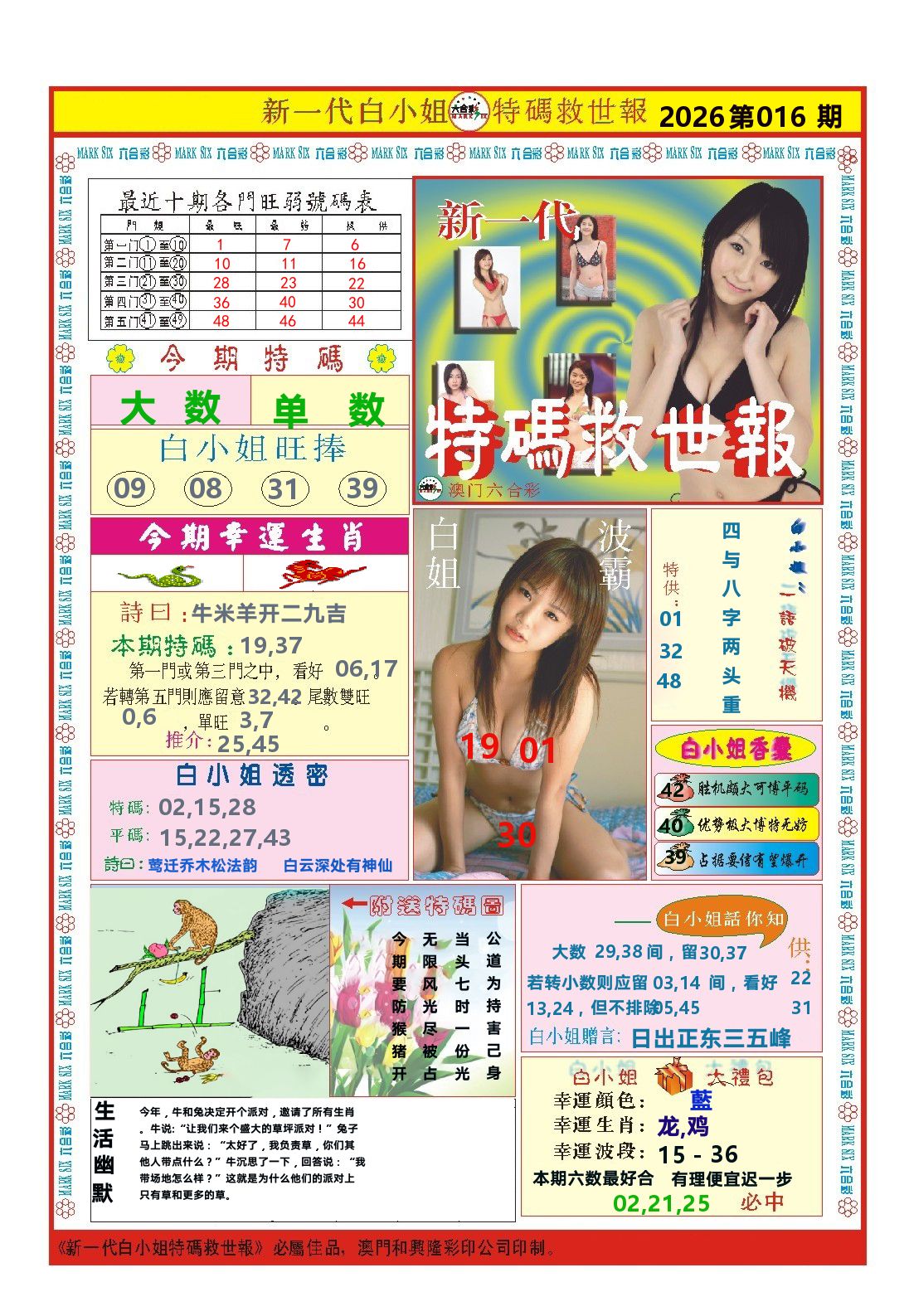 澳门特码救世报 第16期