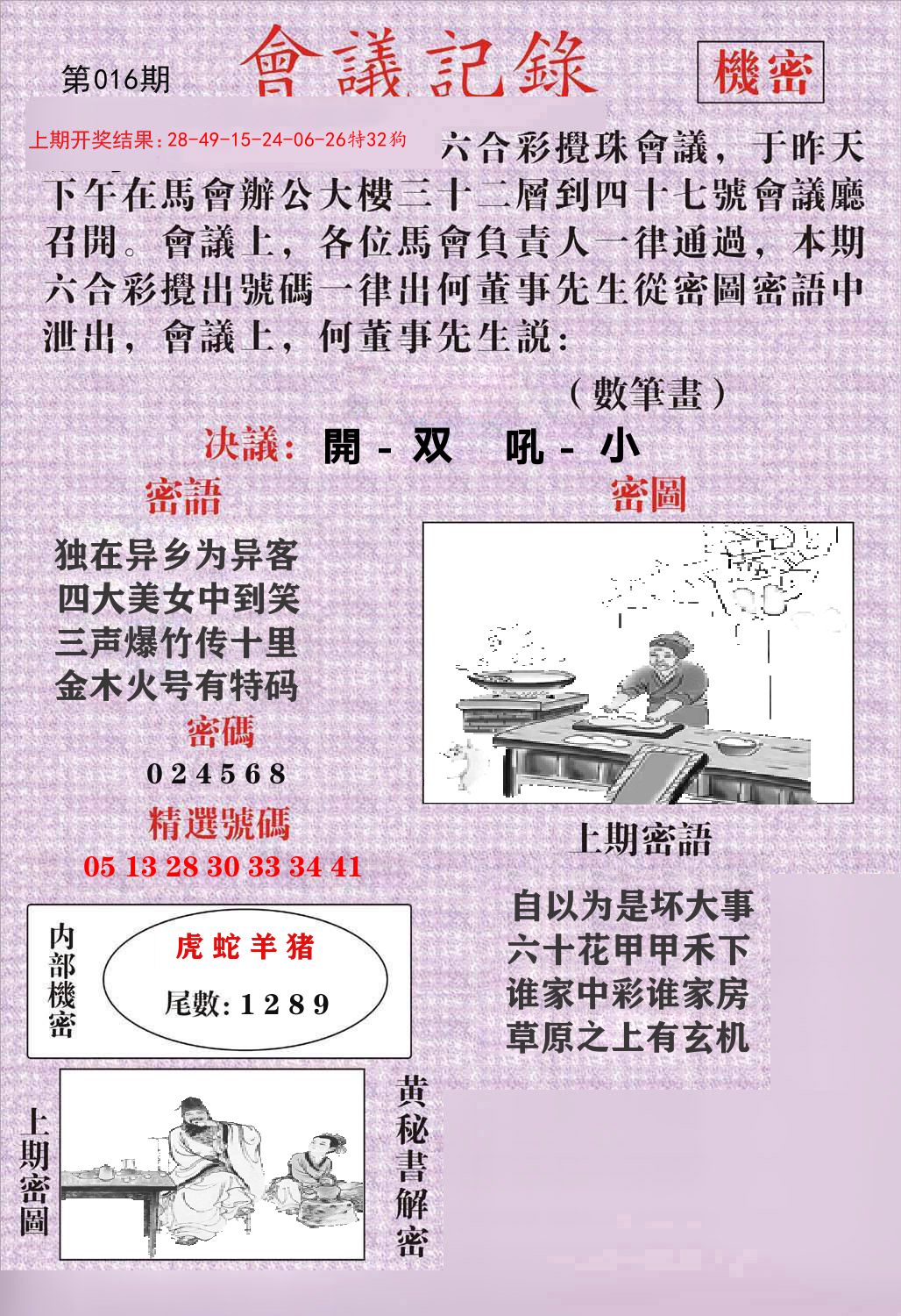 会议记录 第16期