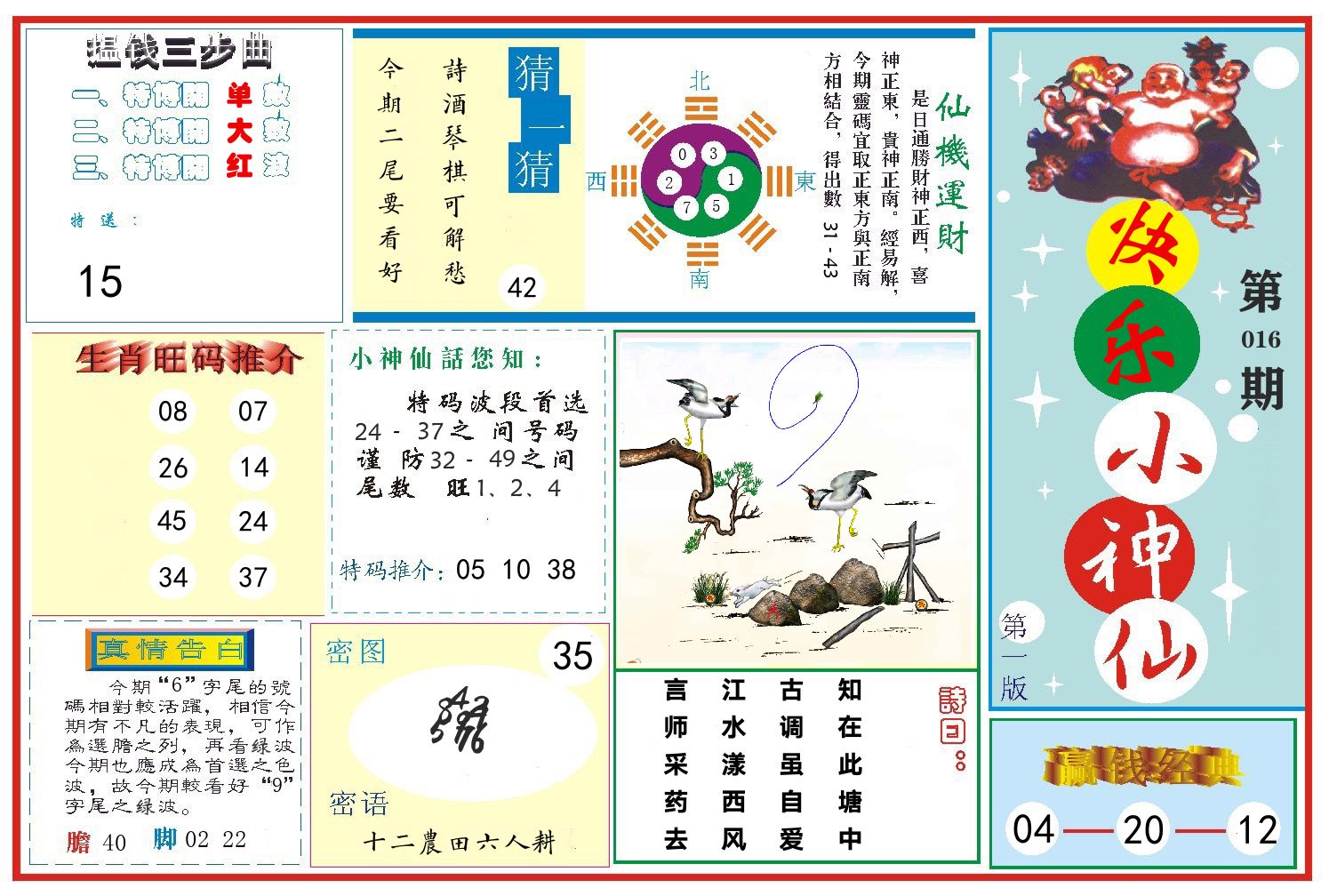 快乐小神仙 第16期