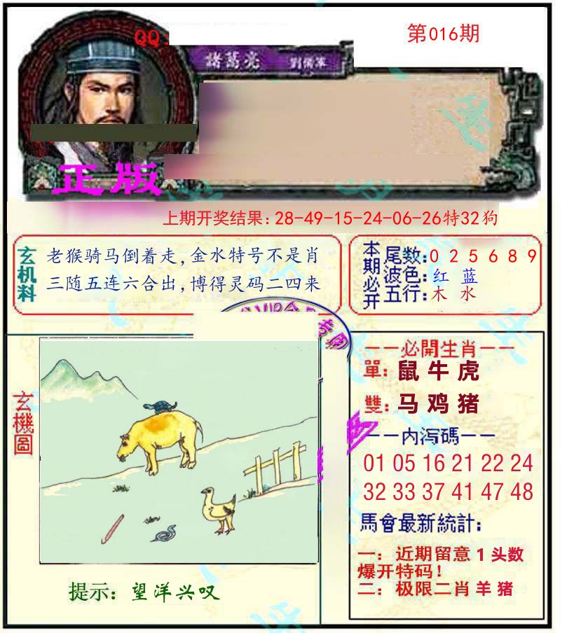 诸葛亮玄机 第16期