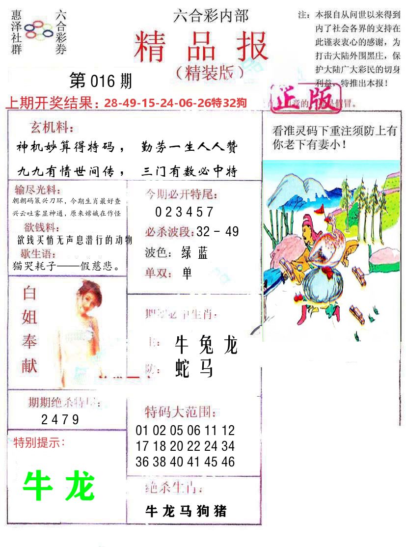 精品报 第16期