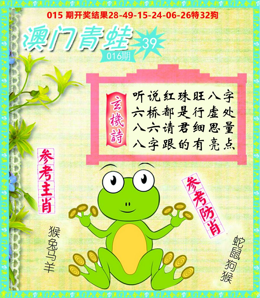 青蛙系列39 第16期
