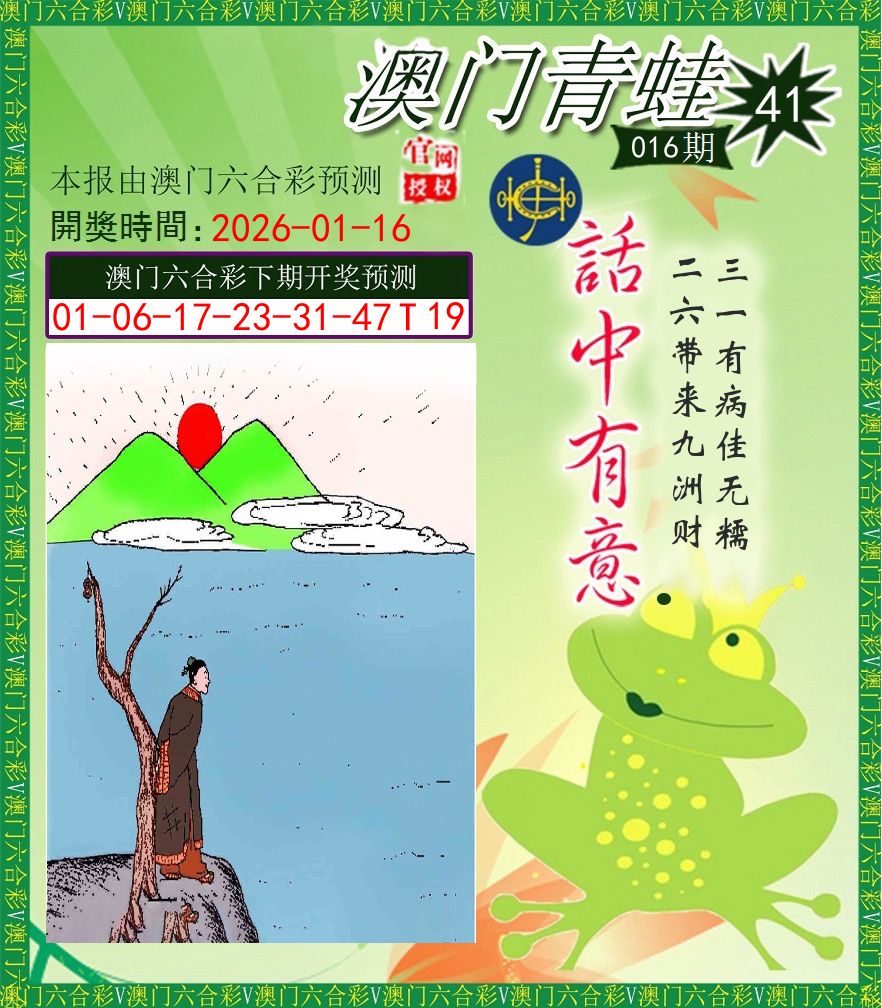 青蛙系列43 第16期