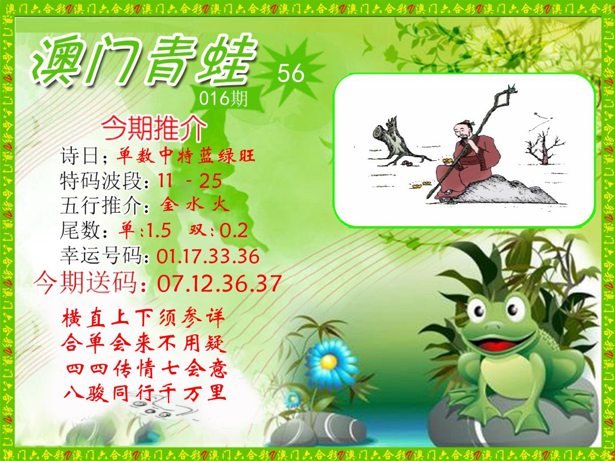 青蛙系列56 第16期