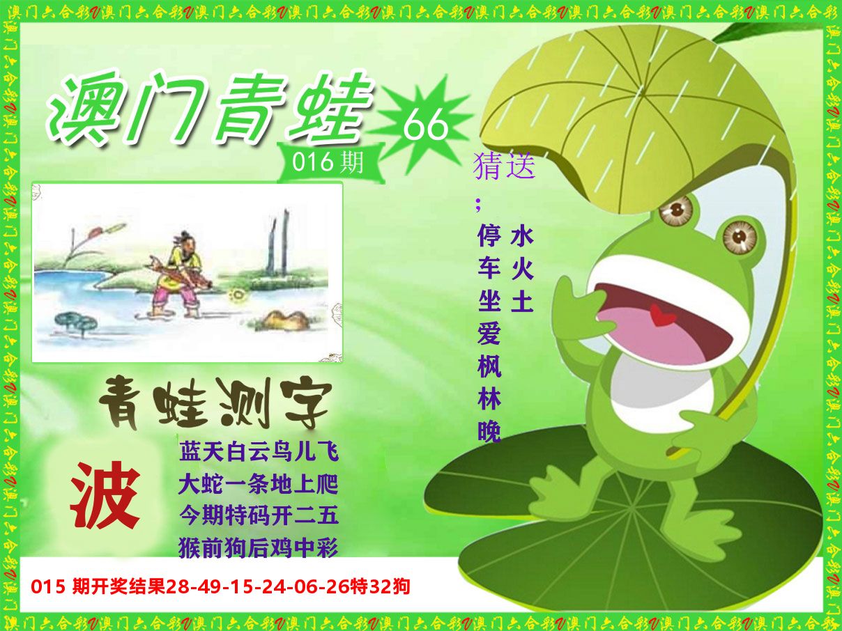 青蛙系列66 第16期