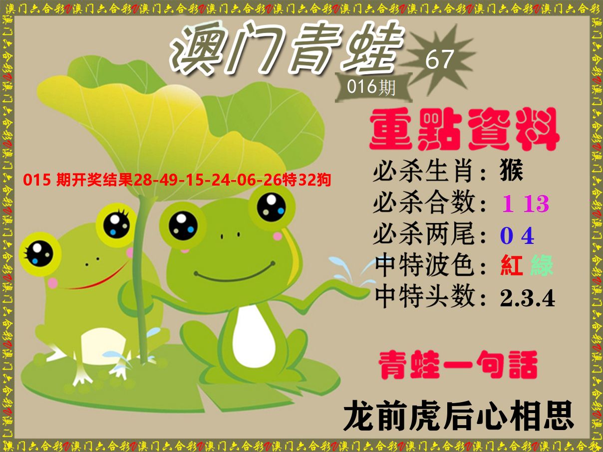 青蛙系列67 第16期