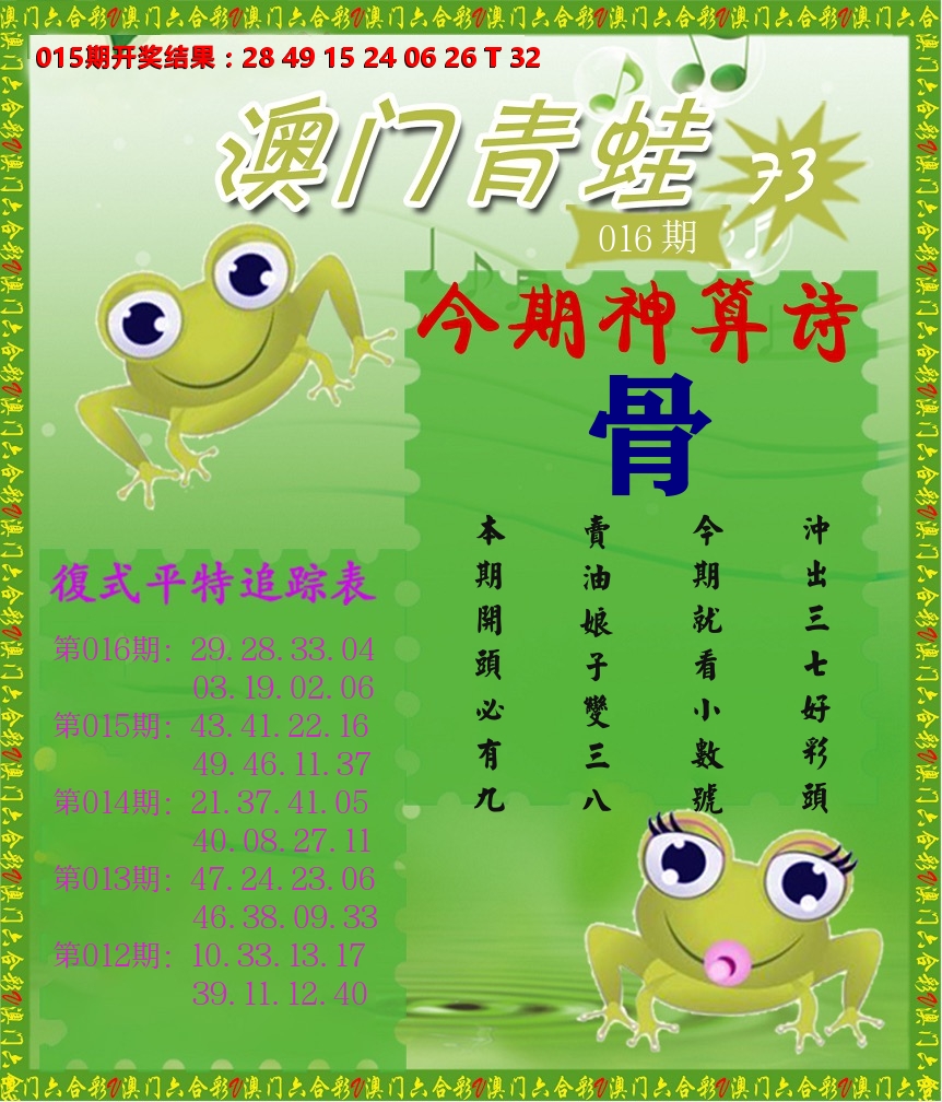 青蛙系列73 第16期