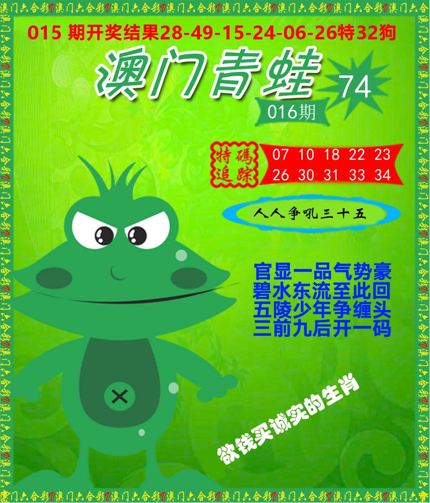 青蛙系列74 第16期