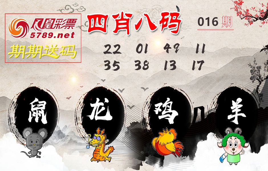 四肖八码期期送 第16期