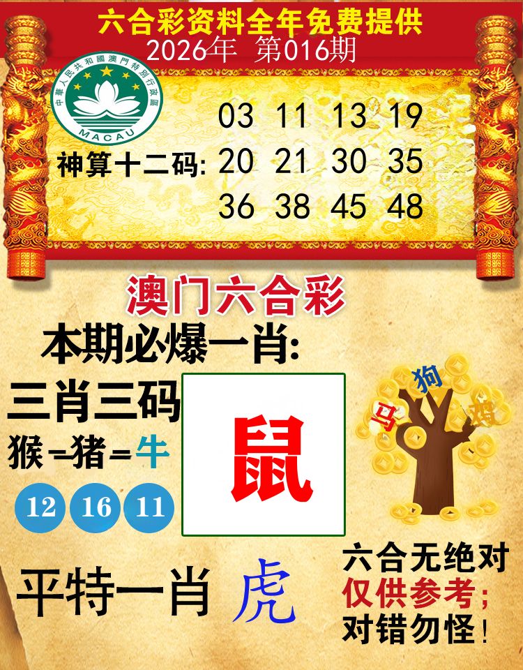 澳门必爆 第16期