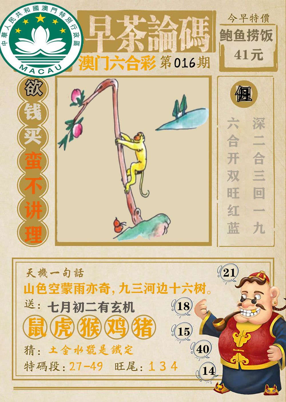 早茶论码 第16期