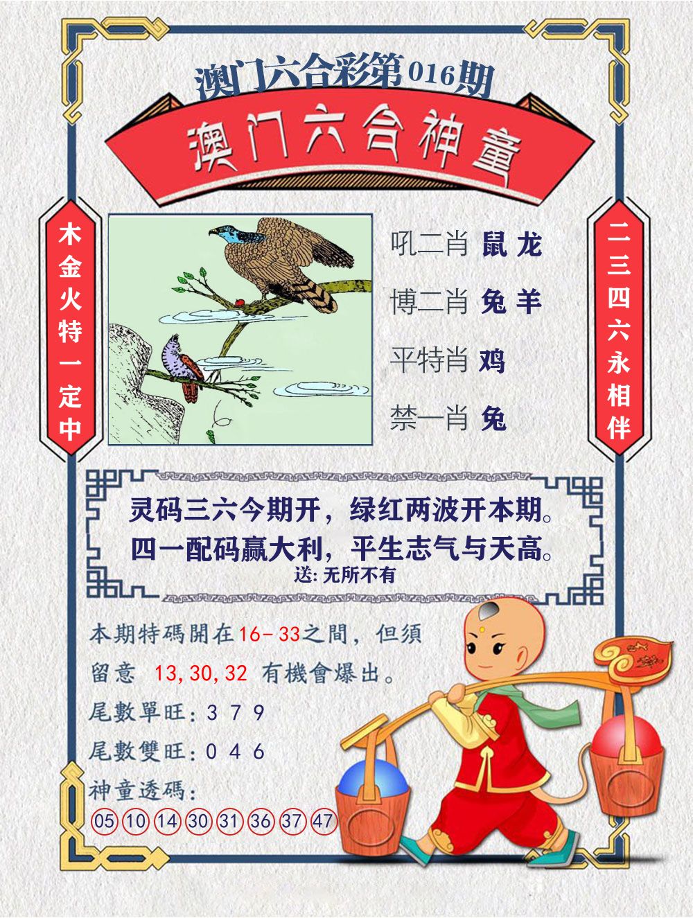 六合神童 第16期