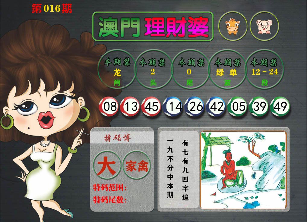 理财婆 第16期