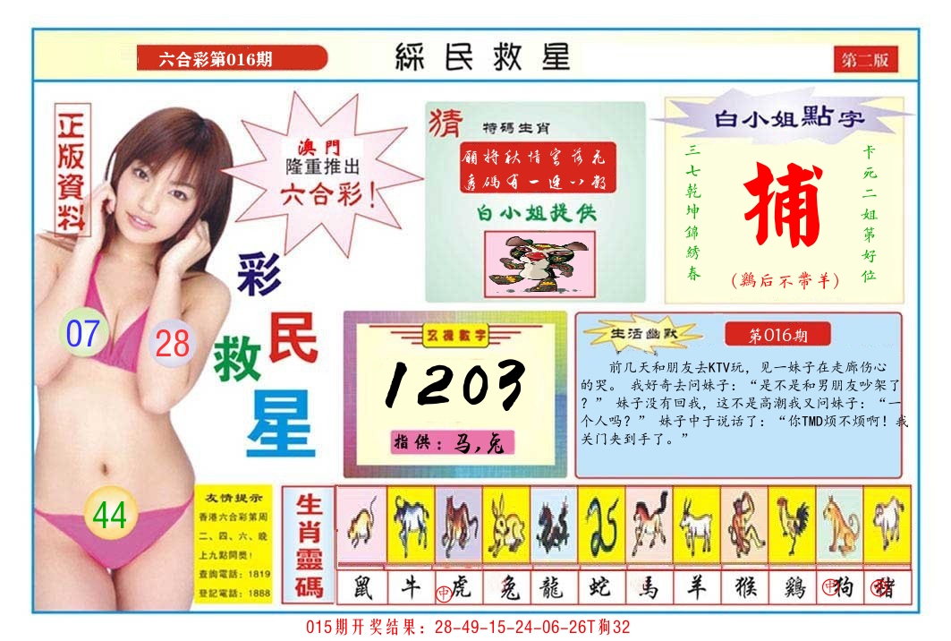 澳门彩民救星B 第16期