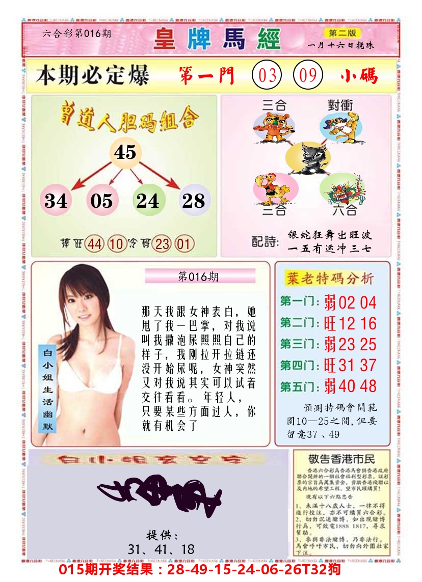 澳门皇牌马经B 第16期