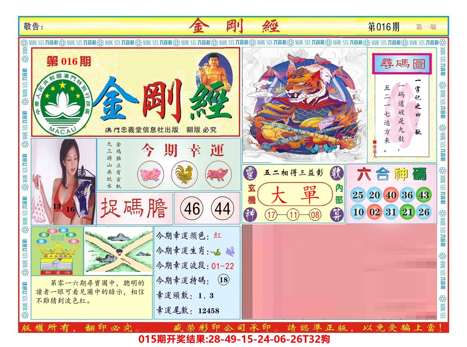 澳门金刚经 第16期