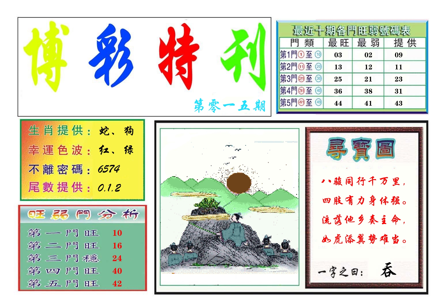 博彩特刊 第16期