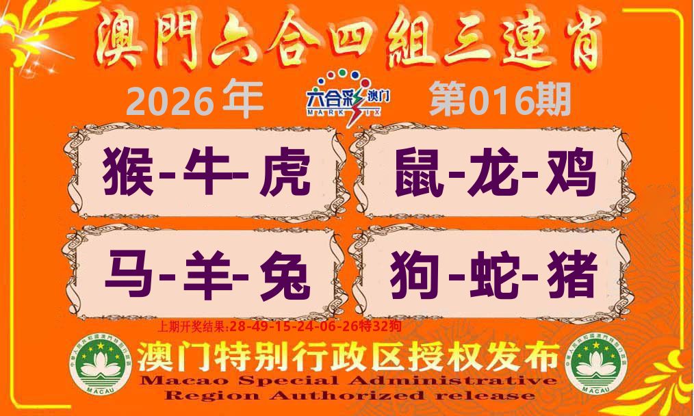 六合三连肖 第16期