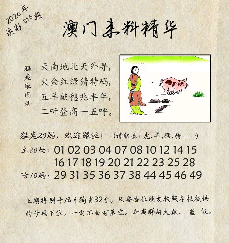 精华来料 第16期
