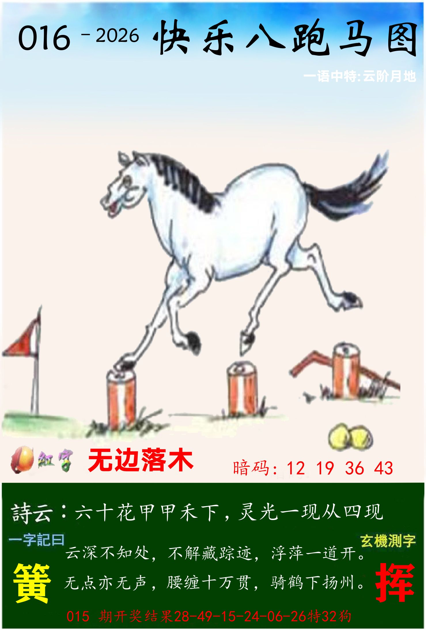 澳门跑马 第16期