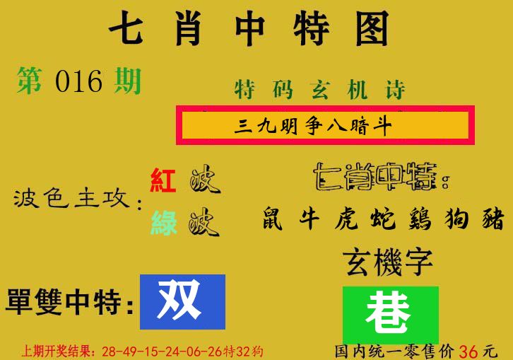 七肖中特图 第16期