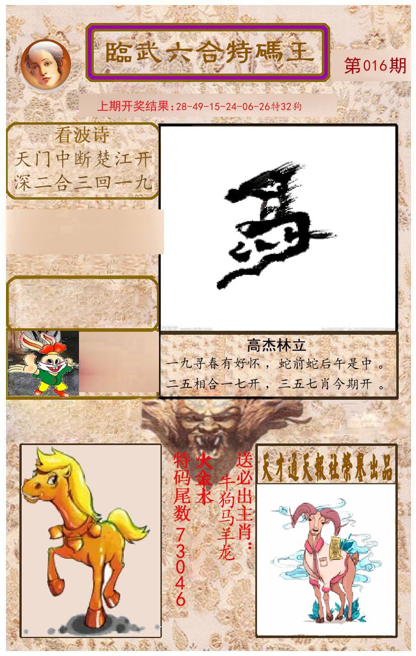 臨武六合特码王 第16期