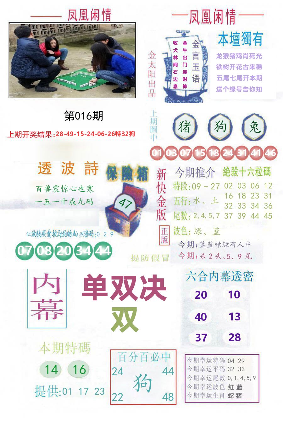 凤凰闲情 第16期